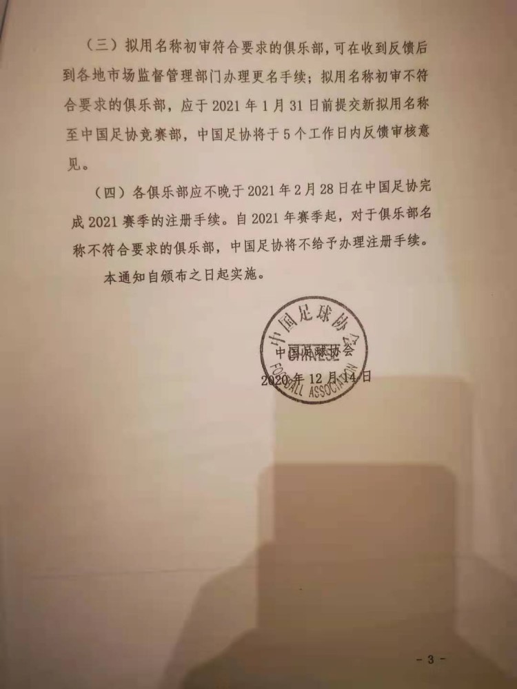  法国足协调查俱乐部财务违规行为  